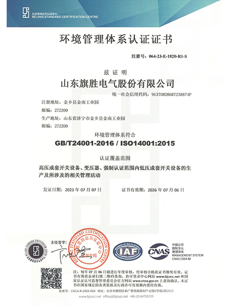 環(huán)境管理體系認(rèn)證證書