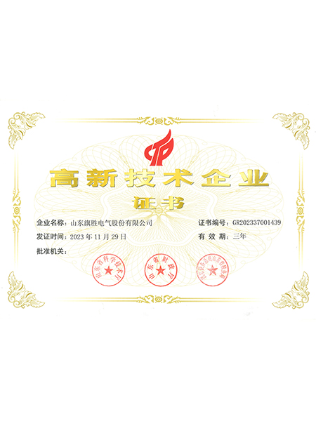 高新技術企業(yè)證書